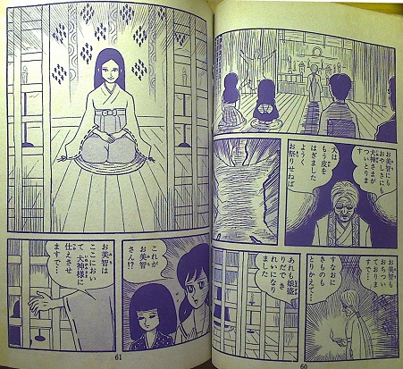 古山寛「犬神の少女」（220円／1966年2月頃完成）貸本・若木書房・リストに戻る貸本ページに戻るメインページに戻る